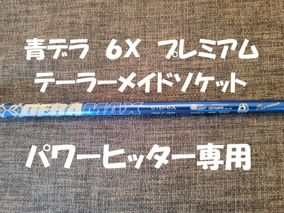 2025年最新】デラマックス 07d 6xの人気アイテム - メルカリ