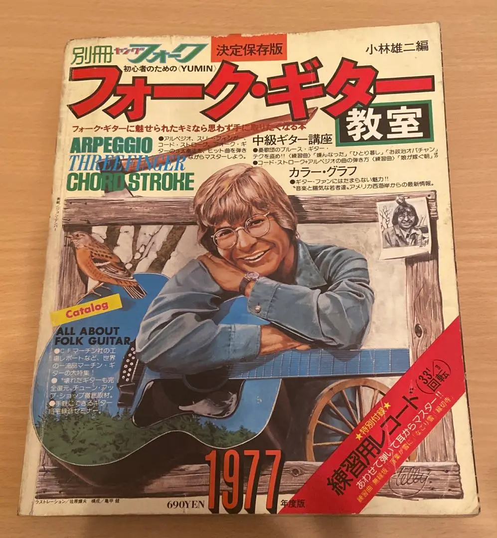 別冊ヤングフォーク フォーク・ギター教室 別冊ヤングフォーク フォークギター教室 - メルカリ