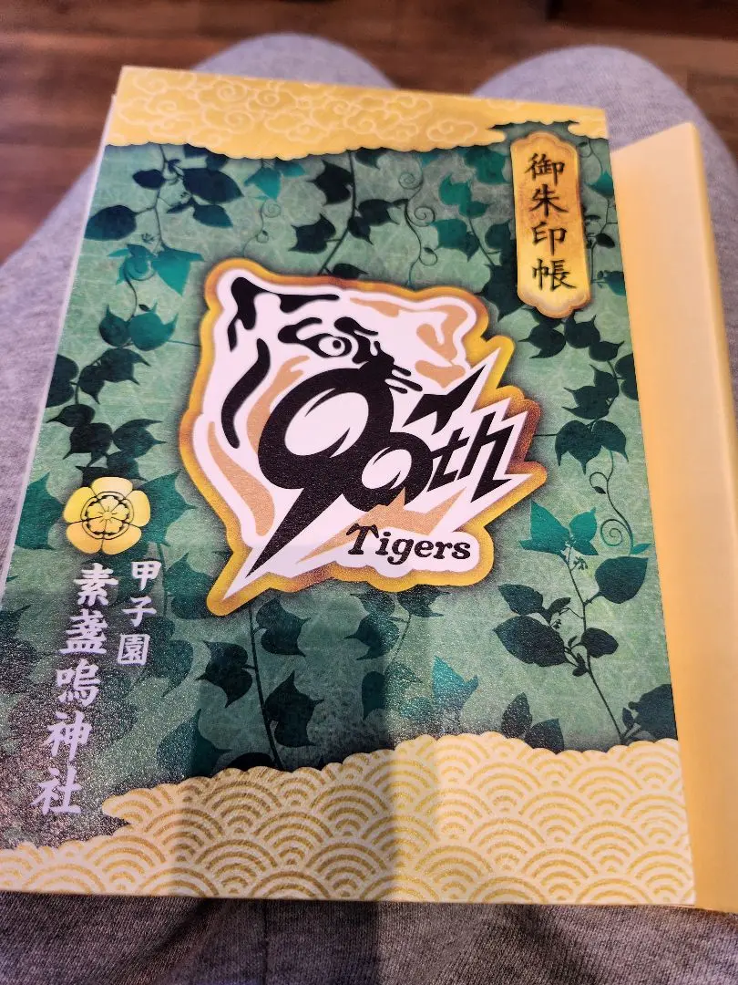 信貴山　阪神タイガース　コラボ　御朱印帳　ホーム＆ビジター お知らせ - 信貴山朝護孫子寺