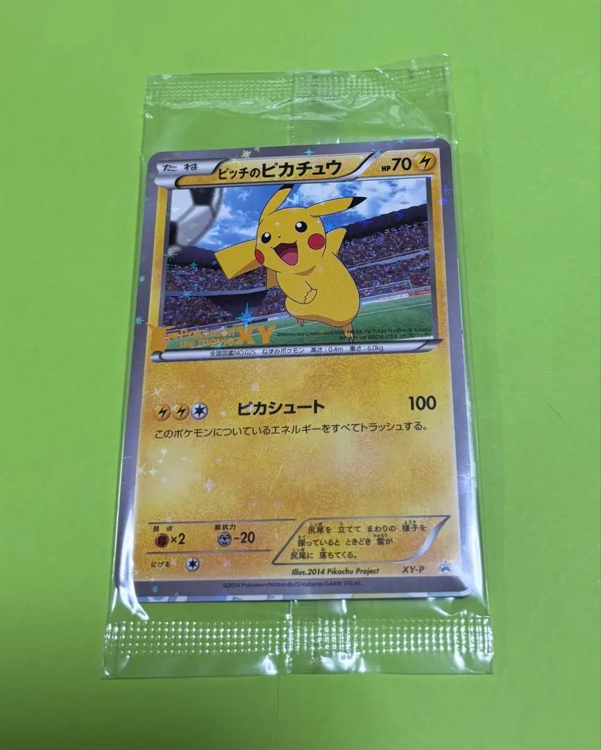 新品未開封】ピッチのピカチュウ