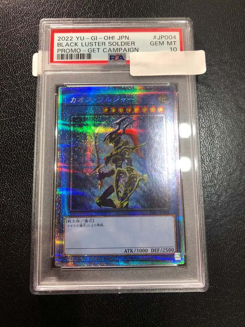 カオスソルジャー　プリズマ PSA10 遊戯王 カオスソルジャー プリズマ 青眼の白龍 浮世絵風 PSA10
