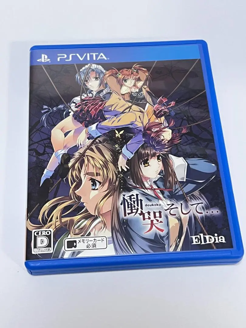 慟哭 そして… vita どうこく 動作確認済