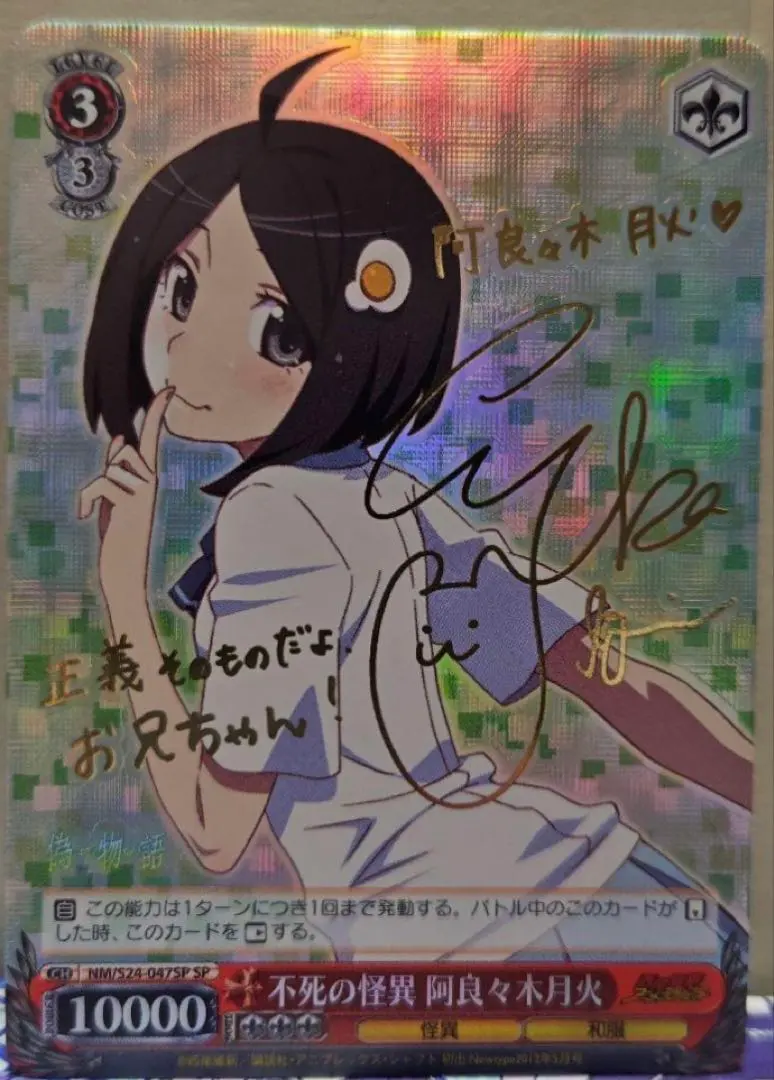 2025年最新】阿良々木月火 サインの人気アイテム - メルカリ