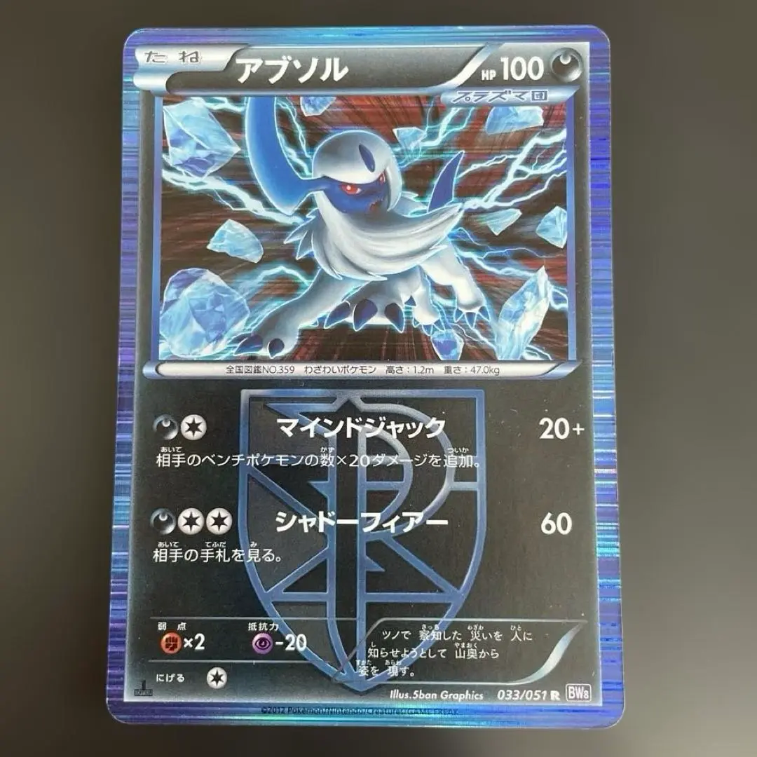 ポケモンカード アブソル プラズマ団 1ed 【極美品】 ポケモンカード アブソル プラズマ団 マインドジャック - メルカリ