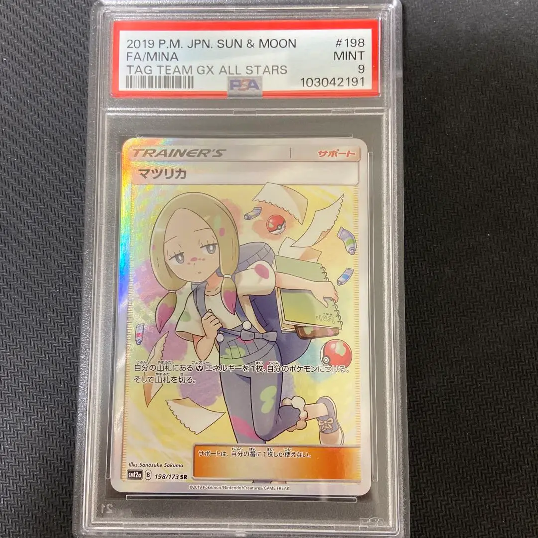 2025年最新】マツリカ sr psa9の人気アイテム - メルカリ