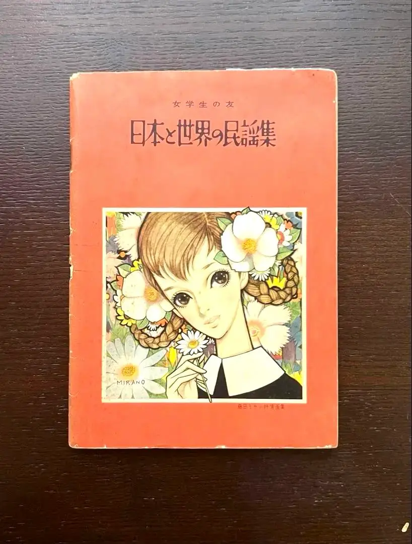 Amazon.co.jp: 藤田ミラノ-世界に花開いた日本の抒情 (らんぷの