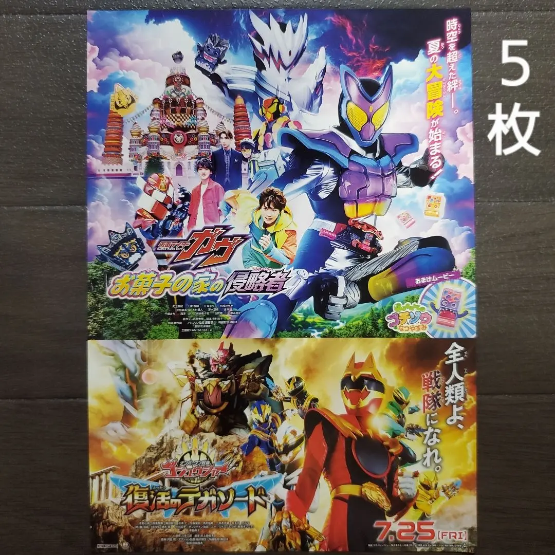 2025年最新】ゴジュウジャー ポスターの人気アイテム - メルカリ