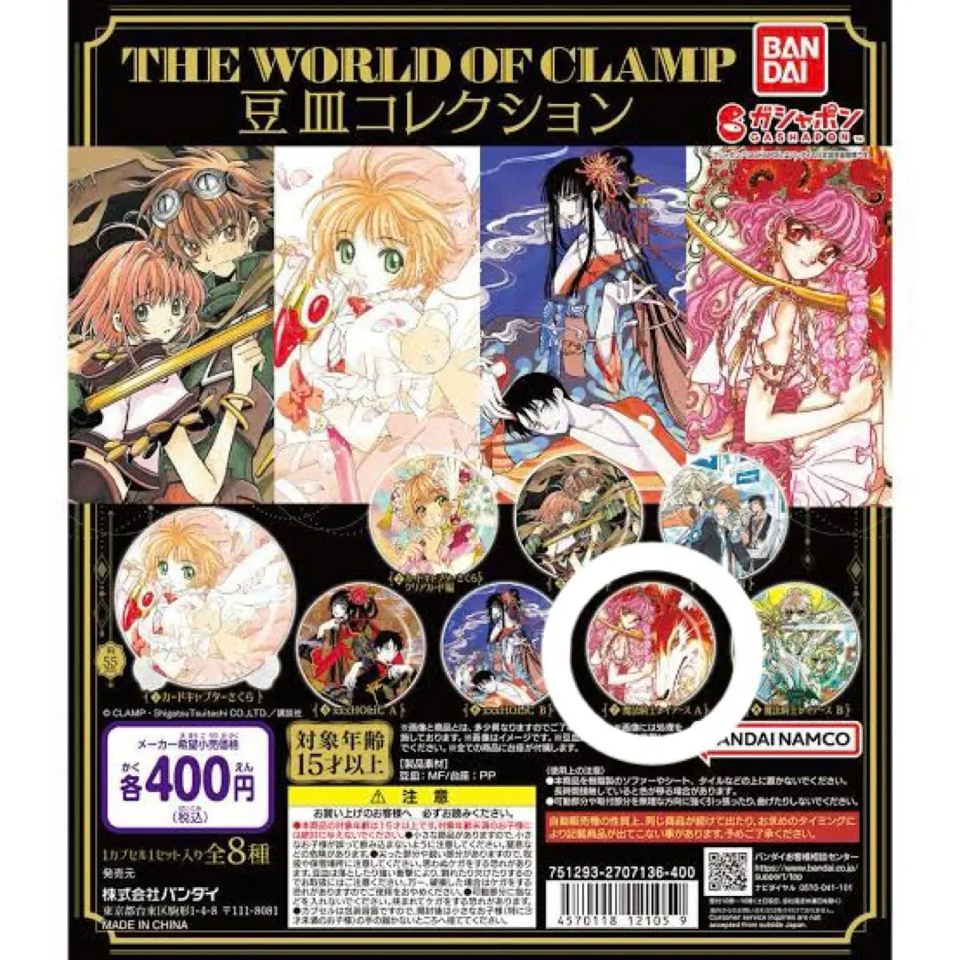 2025年最新】CLAMP カプセルトイ・ガチャガチャの人気アイテム