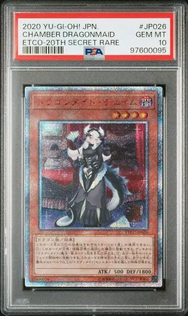 遊戯王 ドラゴンメイド・チェイム 20th 完美品 psa10 2025年最新】チェイム 20 psa10の人気アイテム - メルカリ