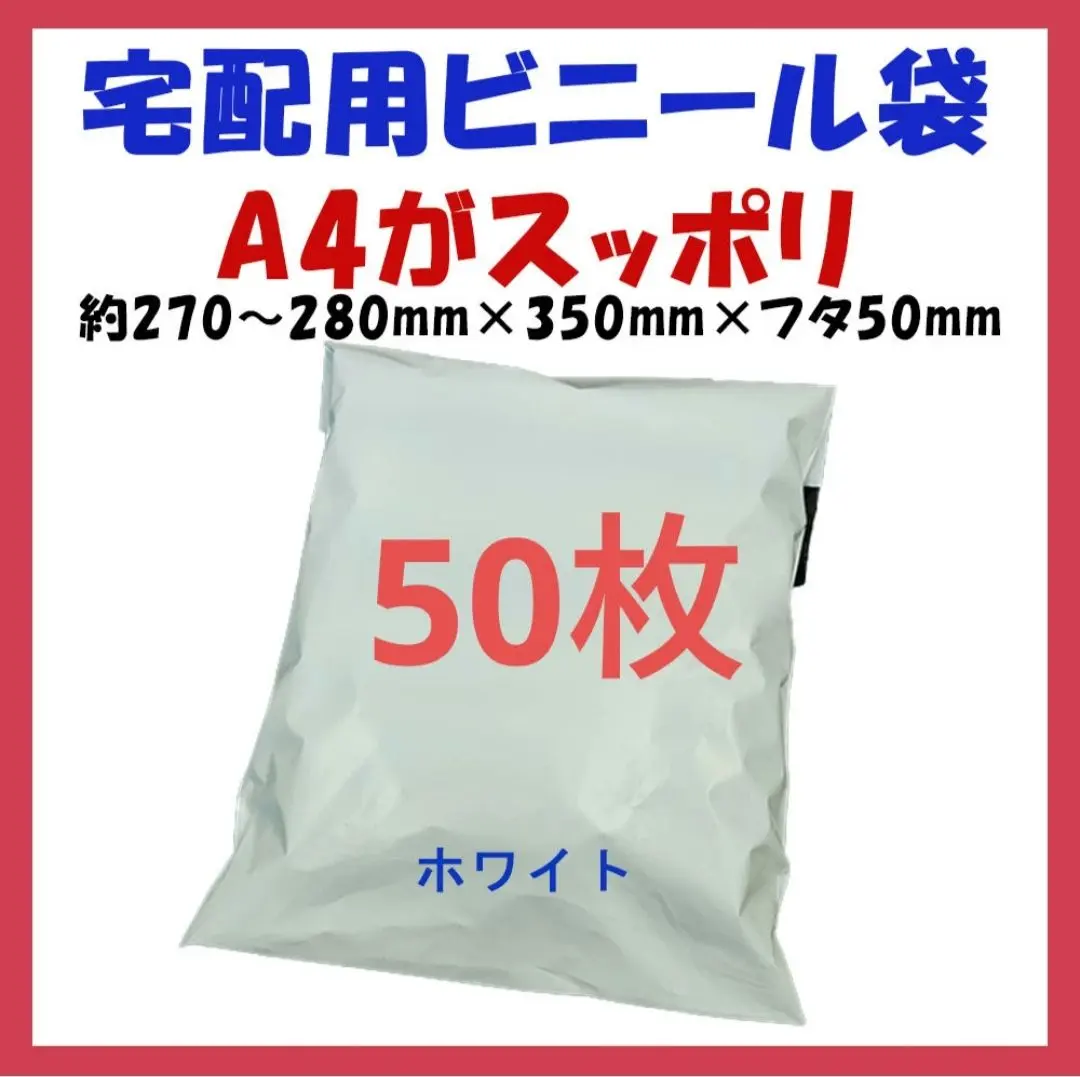 Thumbnail of Shipping Vinyl Bags A4 Size: 27-280mm (width) x 340mm (length) + 50mm (flap), 50 bags