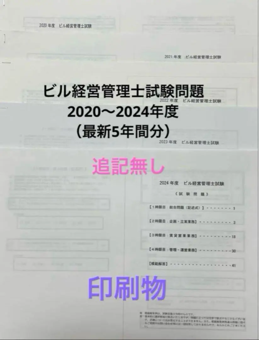 2024年度】ビル経営管理士講座テキスト