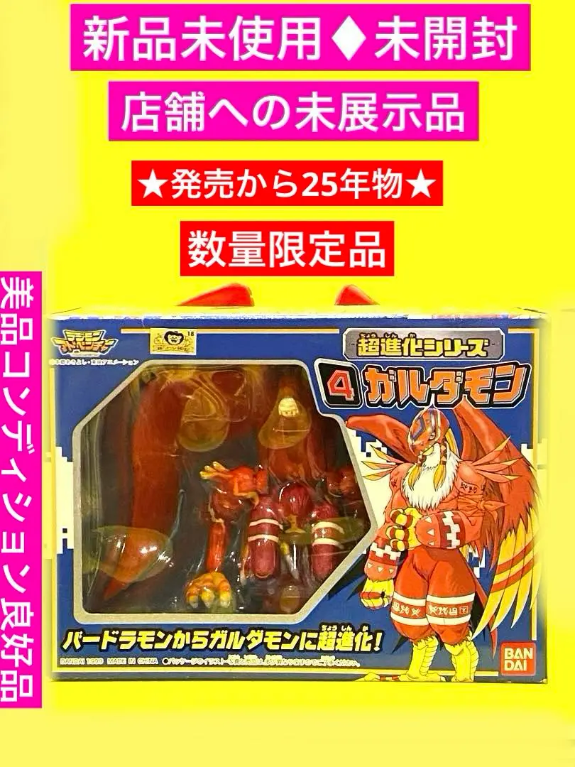 超進化シリーズ　ガルダモン　バードラモン 超進化シリーズ4 ガルダモン バンダイ デジモンアドベンチャー