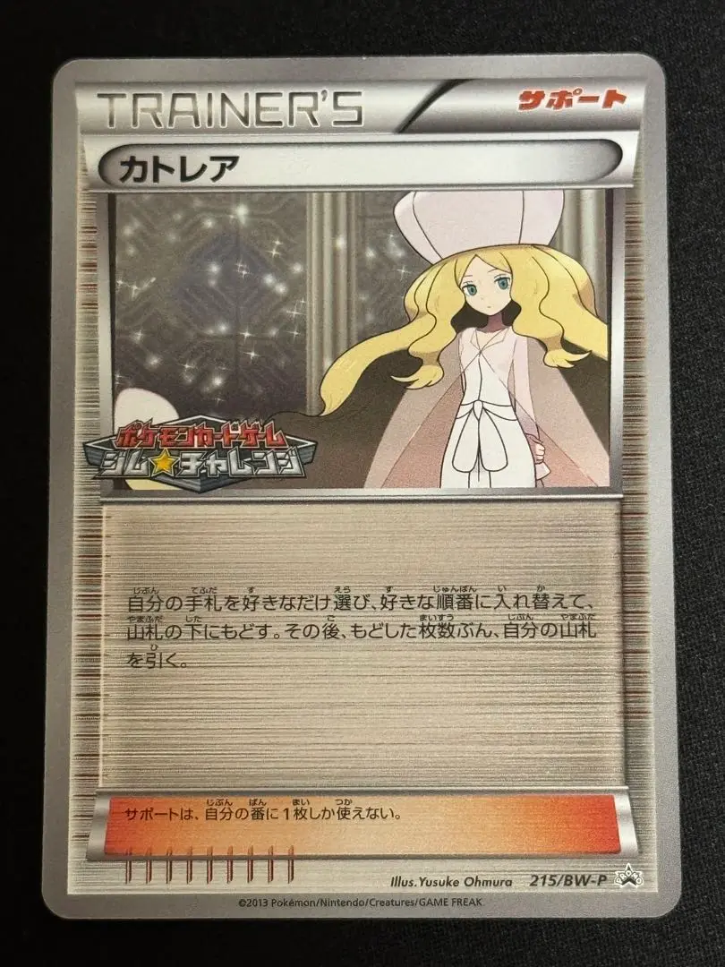 ポケモンカード カトレア ジムプロモ PSA10 カトレア プロモ PSA10
