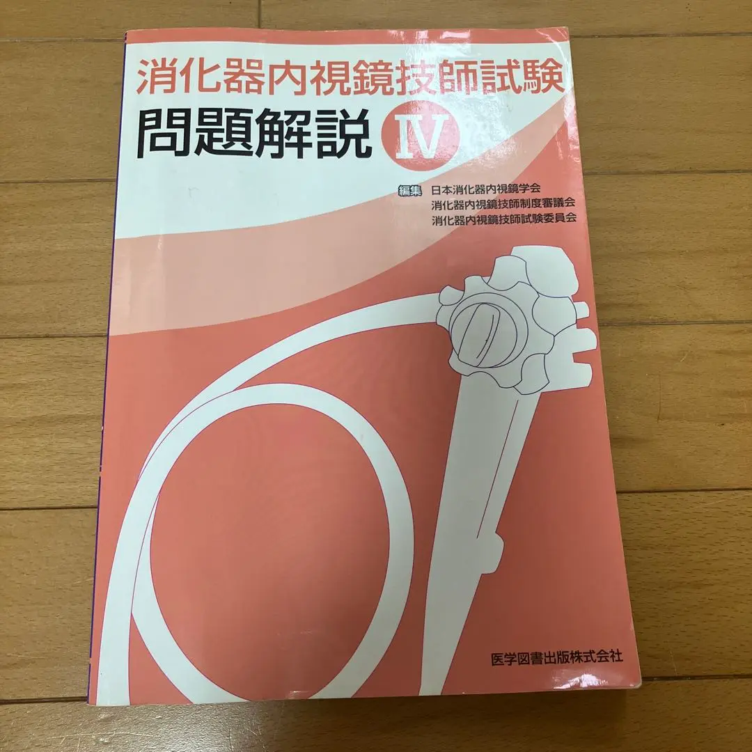 2025年最新】日本消化器内視鏡学会専門医学術試験問題・解答と 2025年最新】日本消化器内視鏡学会専門医学術試験問題・解答と