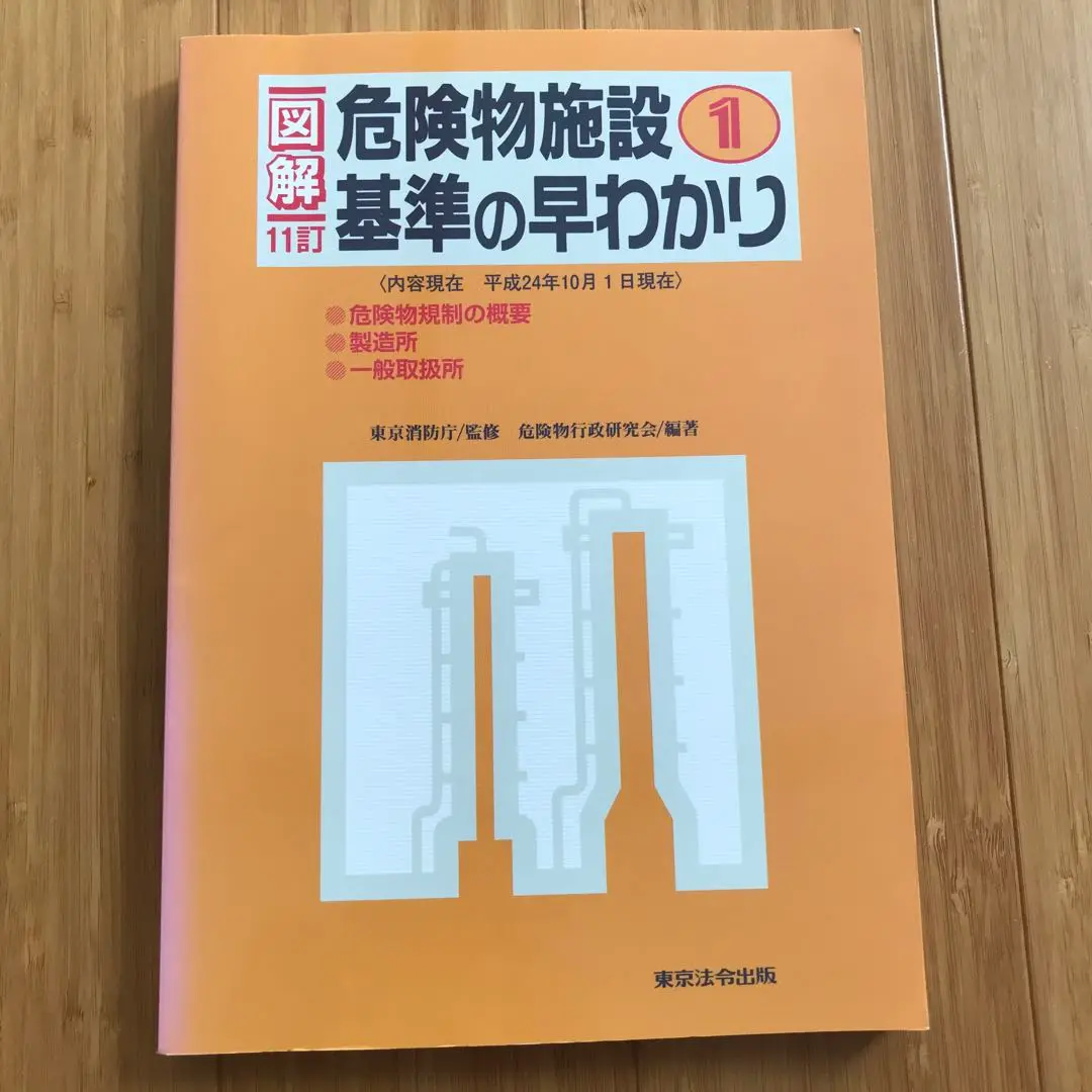 2025年最新】東京消防行政研究会の人気アイテム - メルカリ