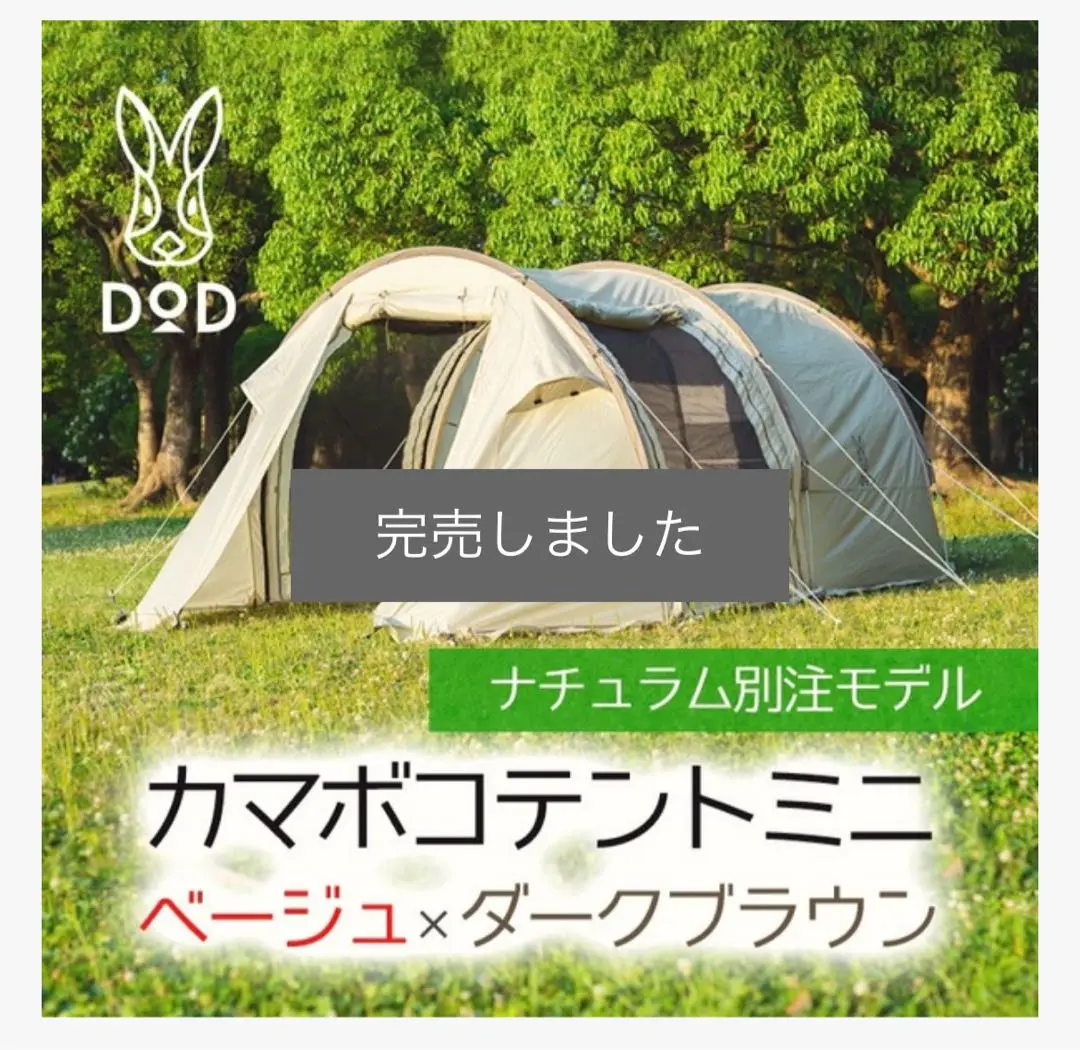 いぶりんちょ　DOD カマボコテント　ミニ　ジャンク品 いぶりんちょ DOD カマボコテント ミニ ジャンク品 2025年最新