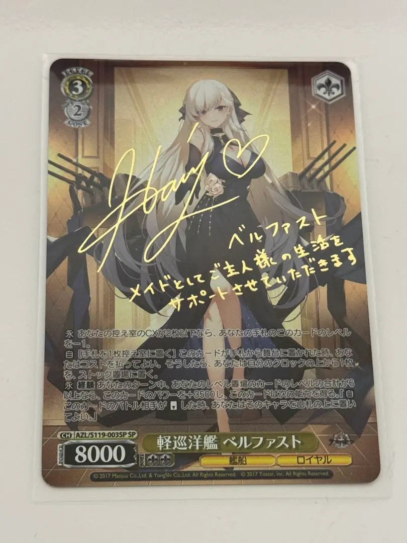 ヴァイスシュヴァルツ　アズールレーン　軽巡洋艦　ベルファスト　sp サイン WS】軽巡洋艦 ベルファスト(サイン)【SP】AZL/S119-003 - C-labo