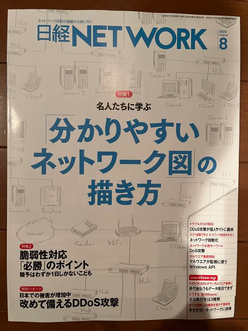 日経NETWORK セット 日経ネットワーク 2023年10月〜2024年3月 半年分6冊セット