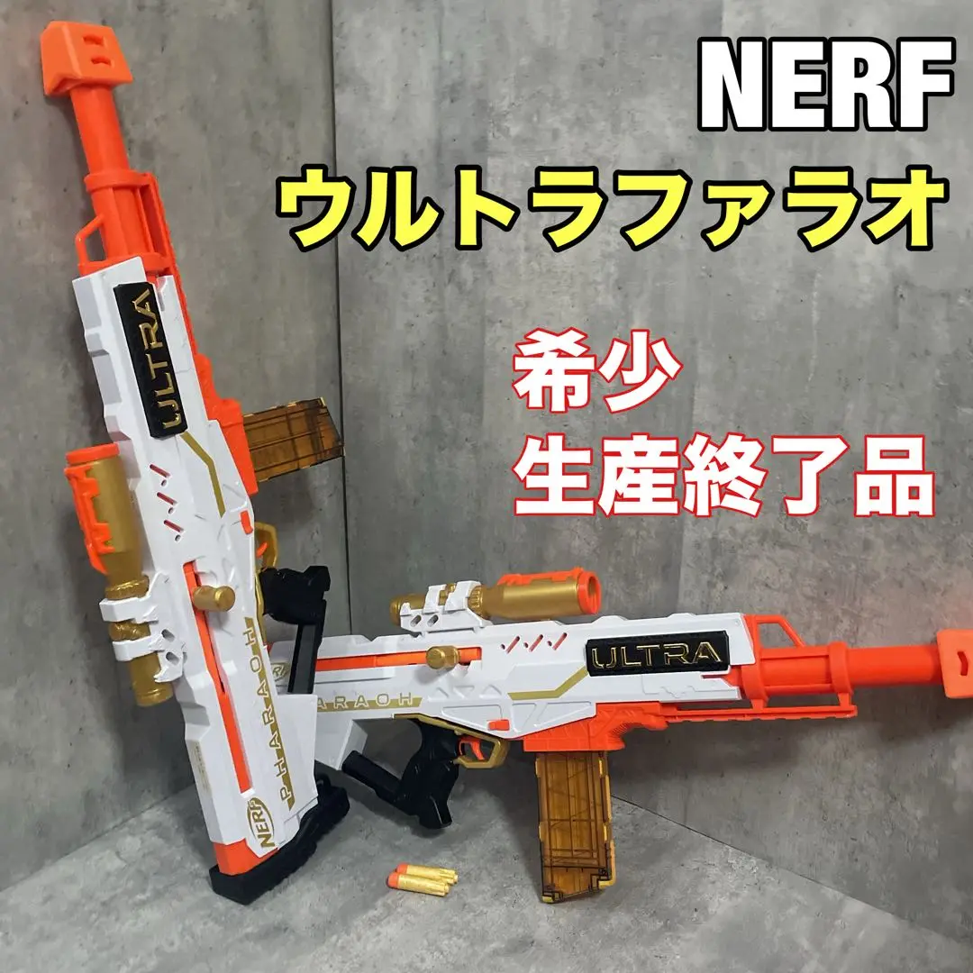 ナーフウルトラ　ファラオ　生産終了　希少品　未開封品 2025年最新】ナーフ ウルトラファラオの人気アイテム - メルカリ