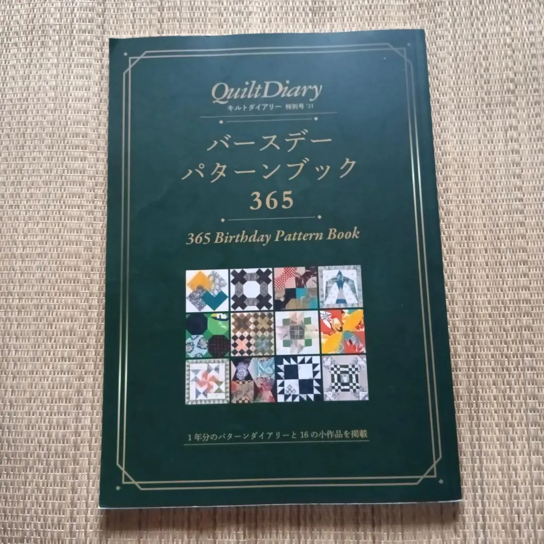 ★ キルトの専門誌 2021～2023 「キルトダイアリー 8冊セット」★ 2025年最新】キルトダイアリーの人気アイテム - メルカリ