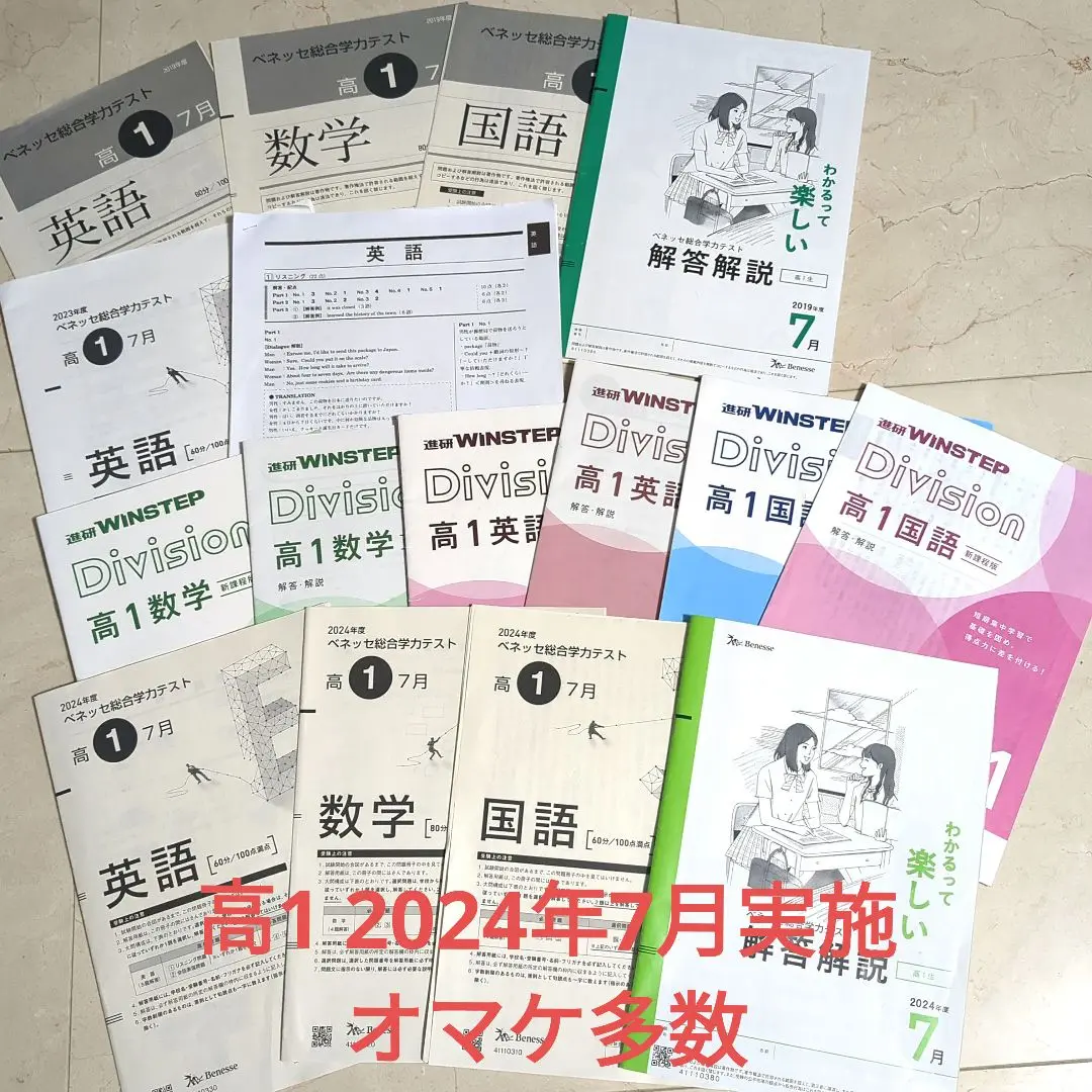 ベネッセ総合学力テスト高1 2024年7月実施 Amazon.co.jp: 2024年7月実施 2024年度 7月 進研模試 ベネッセ