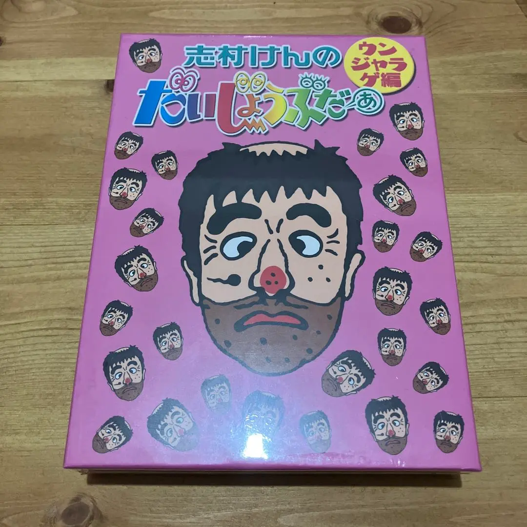 志村けんのだいじょうぶだぁ BOXII ウンジャラゲ編 [DVD] 志村けんのだいじょうぶだぁ BOXII ウンジャラゲ編 [DVD]
