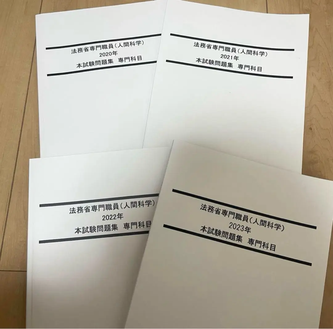 2025年最新】法務省専門職員の人気アイテム - メルカリ