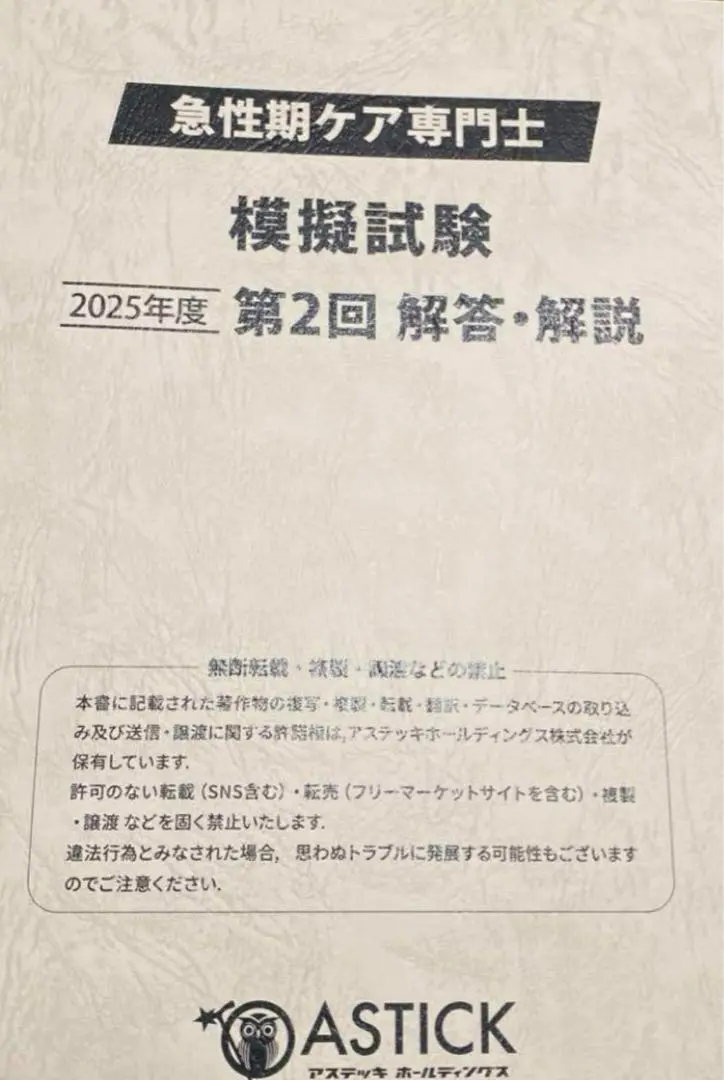 2025年最新】急性期ケア専門士 模試の人気アイテム - メルカリ
