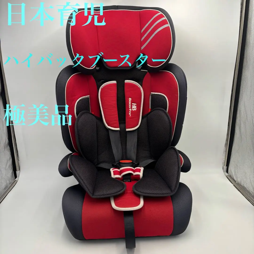 2025年最新】日本育児 チャイルドシート ハイバックブースターの