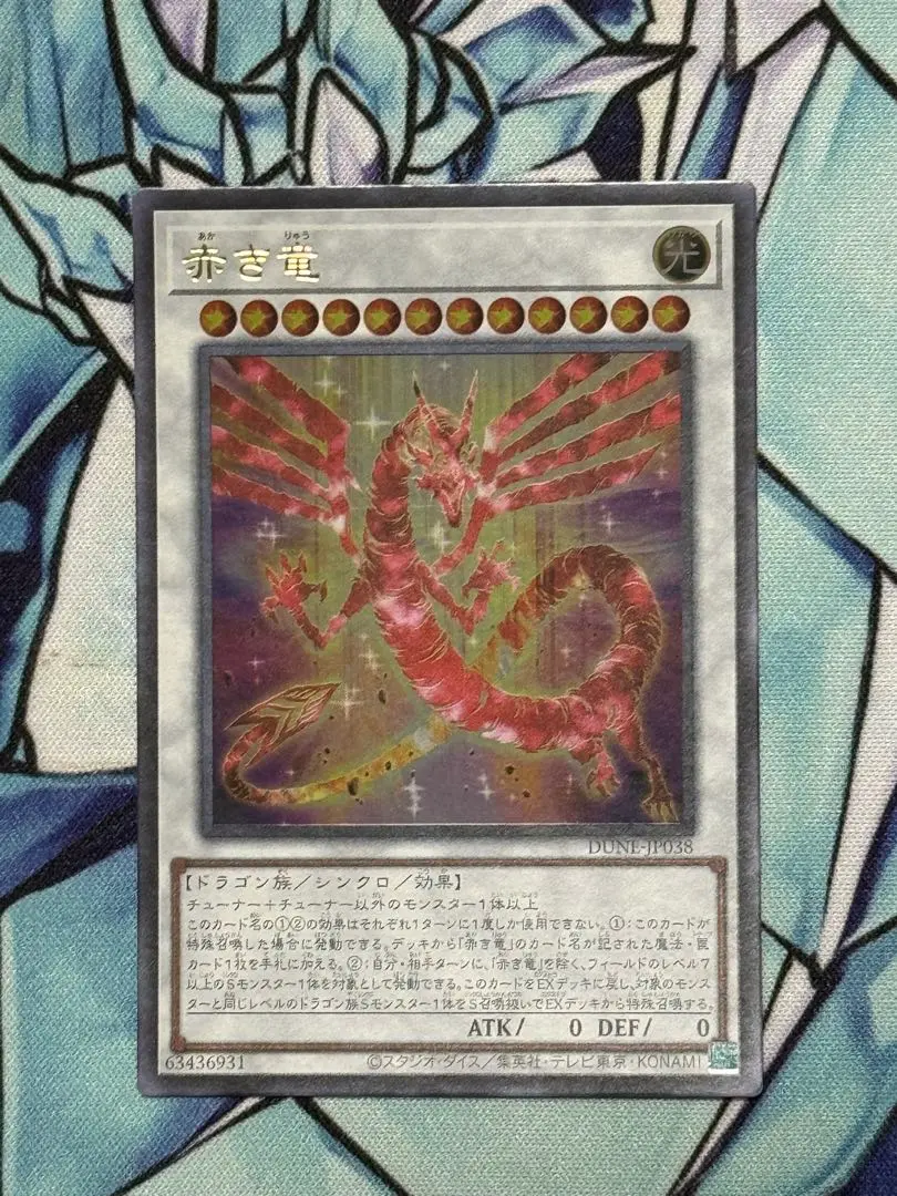 遊戯王　赤き竜　アジア版　25thシークレット　クォシク 受注発送】アジア版 赤き竜(25thレア)