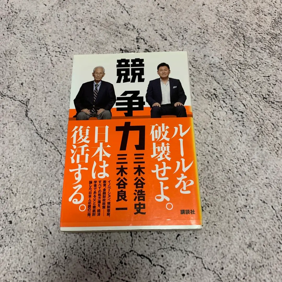 Thumbnail of Used Book: Competitiveness - Rakuten