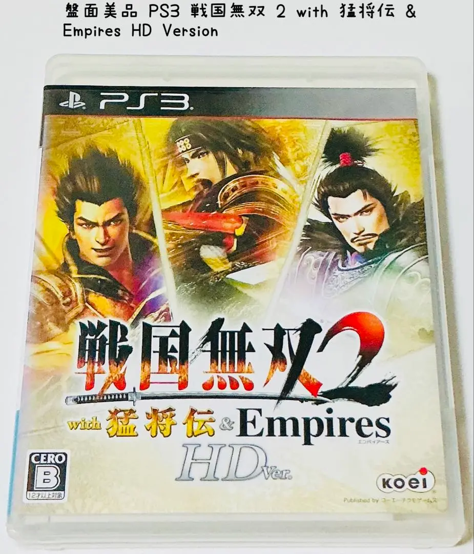 (未使用･未開封品)　戦国無双2 with 猛将伝 &amp; Empires HD Version - PS3 vf3p617 戦国無双2 with 猛将伝 & Empires HD Version【買取価格】｜ゲオ