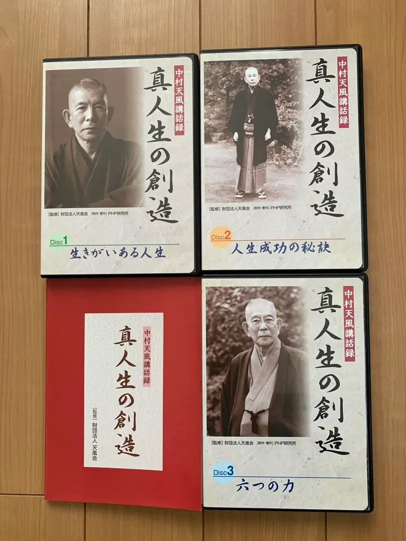 2025年最新】中村天風講話録 真人生の創造の人気アイテム - メルカリ