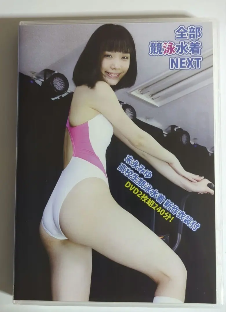 末永みゆ黄 競泳水着 2025年最新】末永みゆDVDの人気アイテム - メルカリ