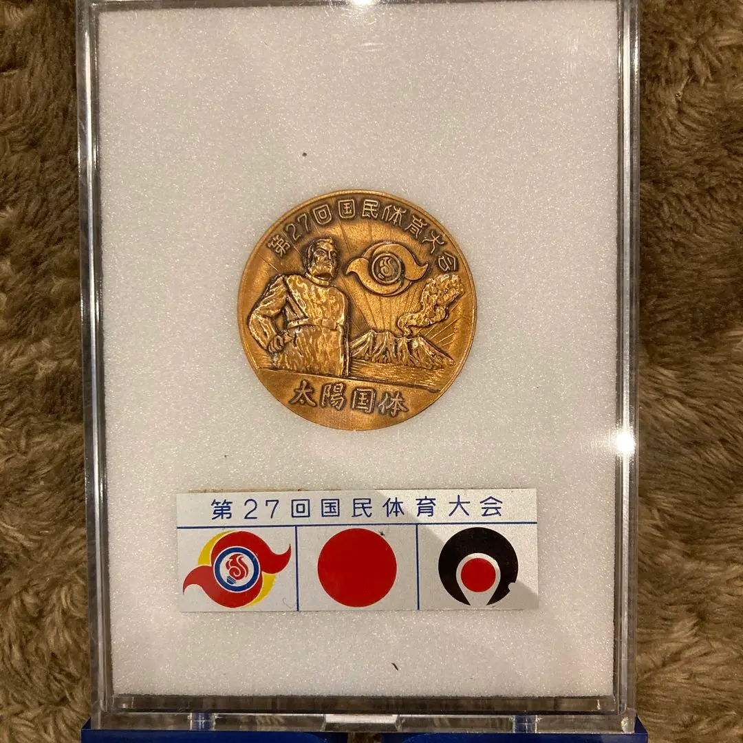 記念品　1972年　鹿児島国体　文鎮 人気 商品 通販ホビー・楽器・アート - 記念品 1972年 鹿児島