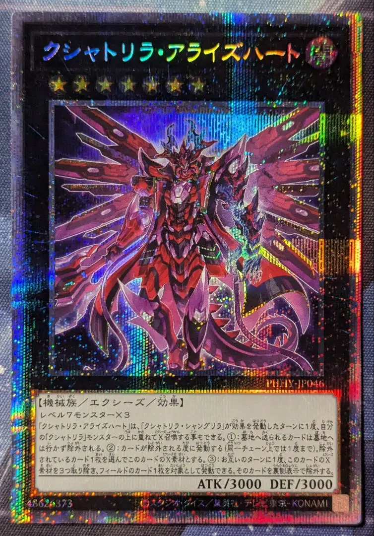 【PSA10】クシャトリラアライズハート プリシク 新品リホルダー済み 遊戯王 PSA10】クシャトリラアライズハート プリシク 新品リホルダー
