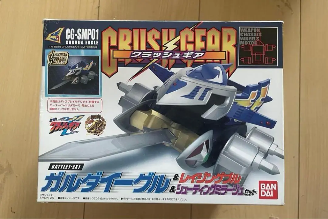 SMP [SHOKUGAN MODELING PROJECT] クラッシュギア BATTLE1-EX1