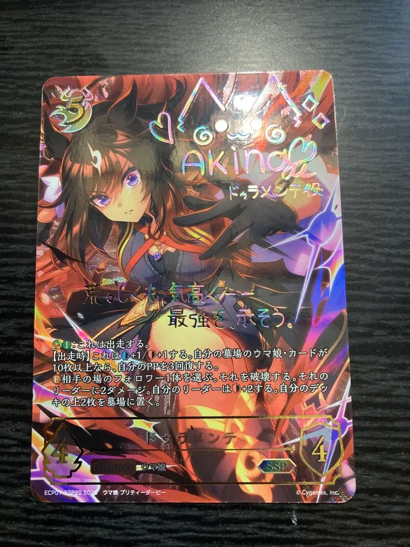 シャドウバースエボルヴ　ウマ娘　ドゥラメンテ　SSP サイン 2025年最新】ドゥラメンテ sspの人気アイテム - メルカリ