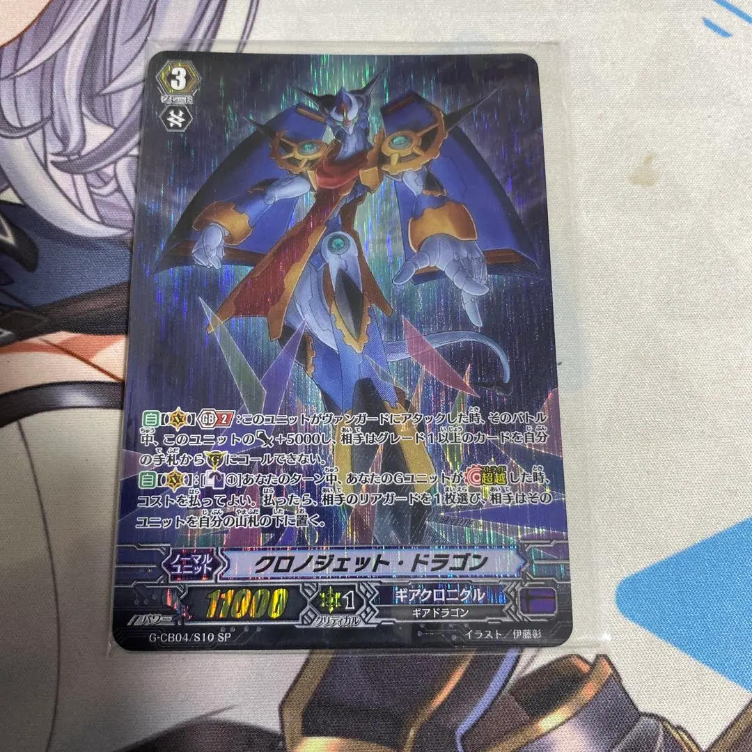 クロノジェット・ドラゴン　SP SP仕様」クレストカード(クロノジェット・ドラゴン)【T】{D-SS03