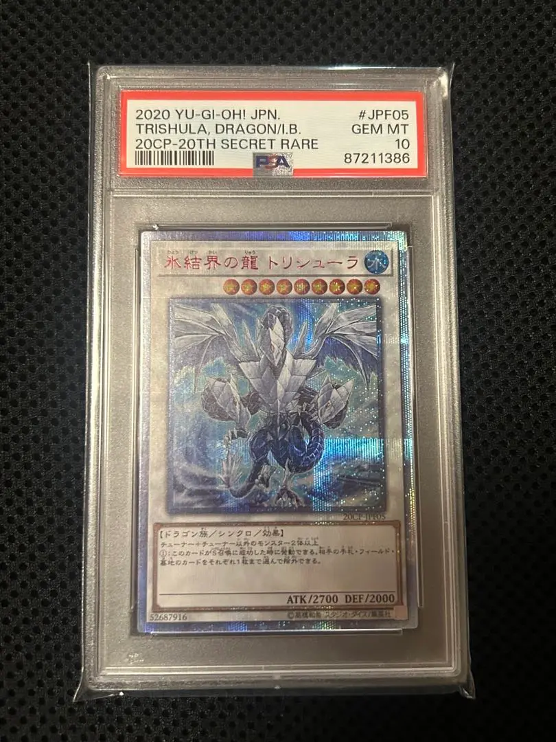 遊戯王 - PSA10トリシューラ20TH 遊戯王 氷結界の龍 トリシューラ レリーフ PSA 10アルティメット
