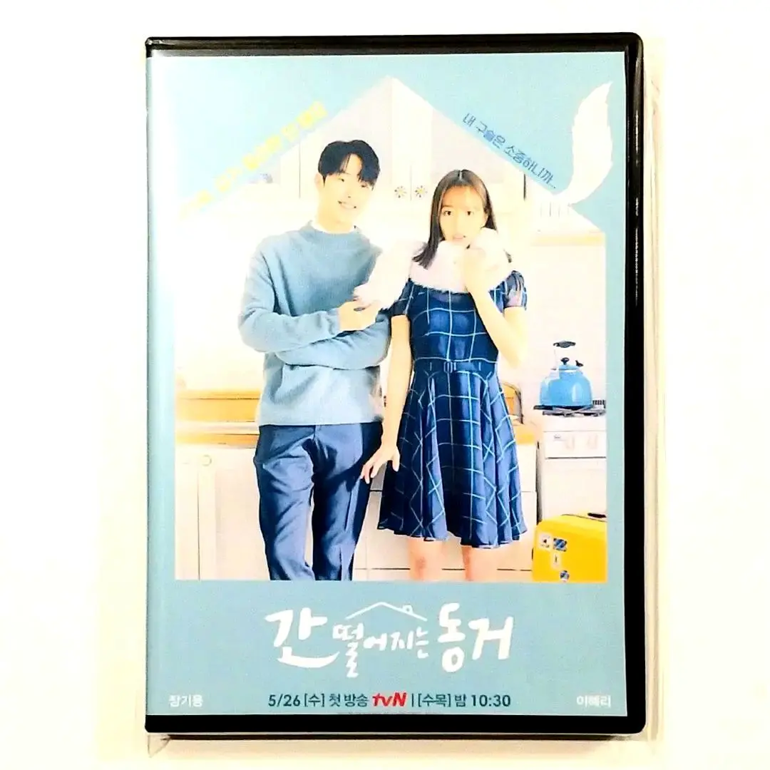 韓国韓流ドラマ九尾の狐とキケンな同居DVD版 全16話 8枚組(日本語字幕・韓国語音声・全話収録・基本土日祝日以外翌日発送）