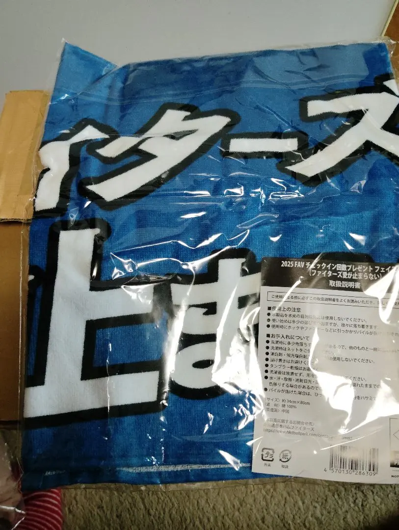 Thumbnail of Can't stop loving the Fighters! Towel