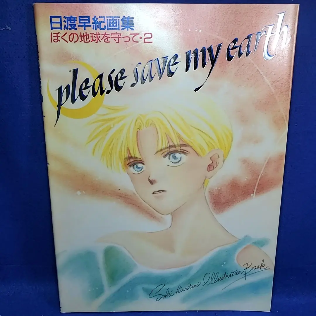 日渡早紀花とゆめ切り抜き73作品オマケつきセット 2025年最新】日渡早紀 画集の人気アイテム - メルカリ