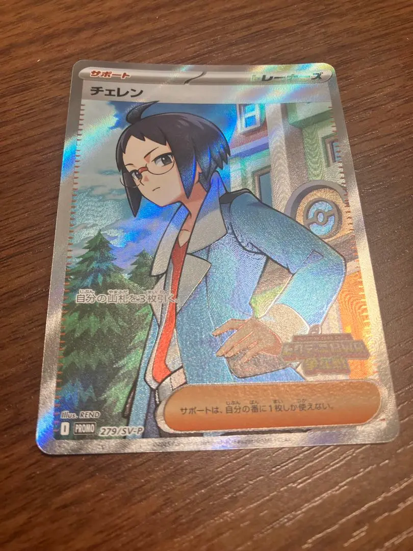 2025年最新】チェレン sr psa10の人気アイテム - メルカリ