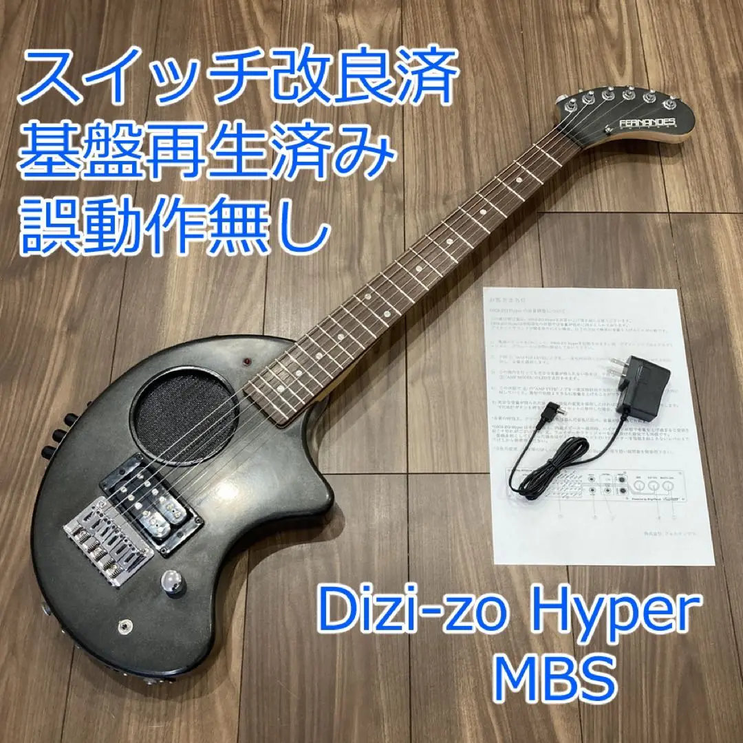 フェルナンデス DIGI-ZO Hyper zo-3