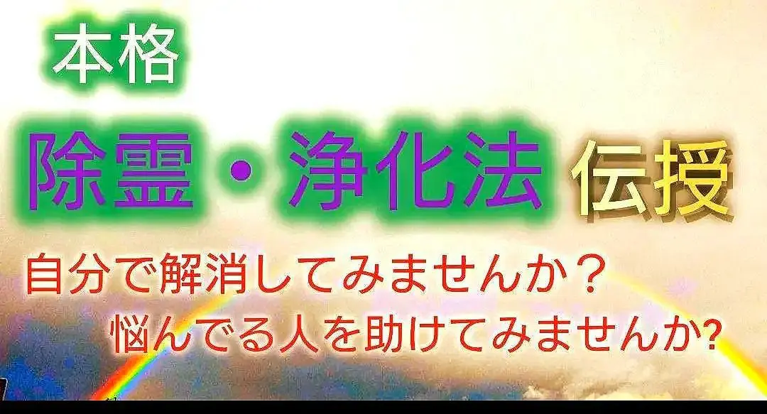 7月4日のみ￥7400【本格】【除霊・浄化法】伝授【本気で考えている方のみ】 100％安い 7月4日のみ￥7400【本格】【除霊・浄化法】伝授【本気