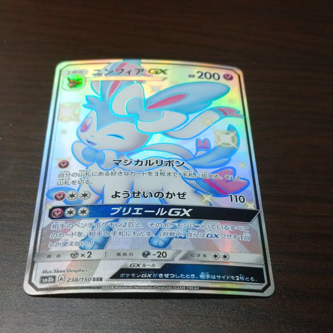ポケモンカード 英語版 海外限定 ニンフィアGX SR HR SSR 色違い ニンフィアGX SR HR SSR 色違い ポケモンカード 英語版 海外限定