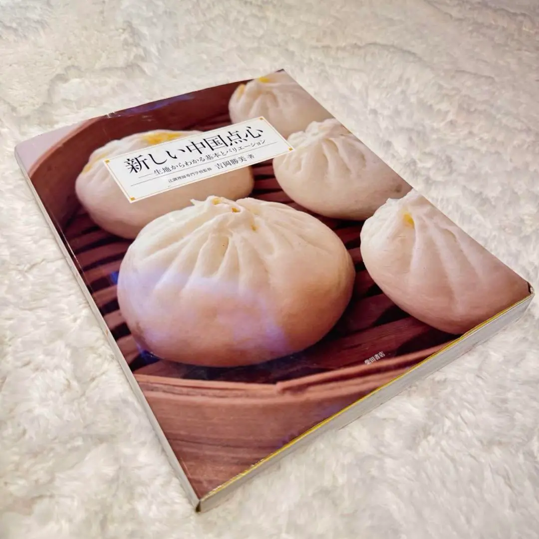 中国点心の本　未使用　まとめて 中国点心の本 未使用 まとめて