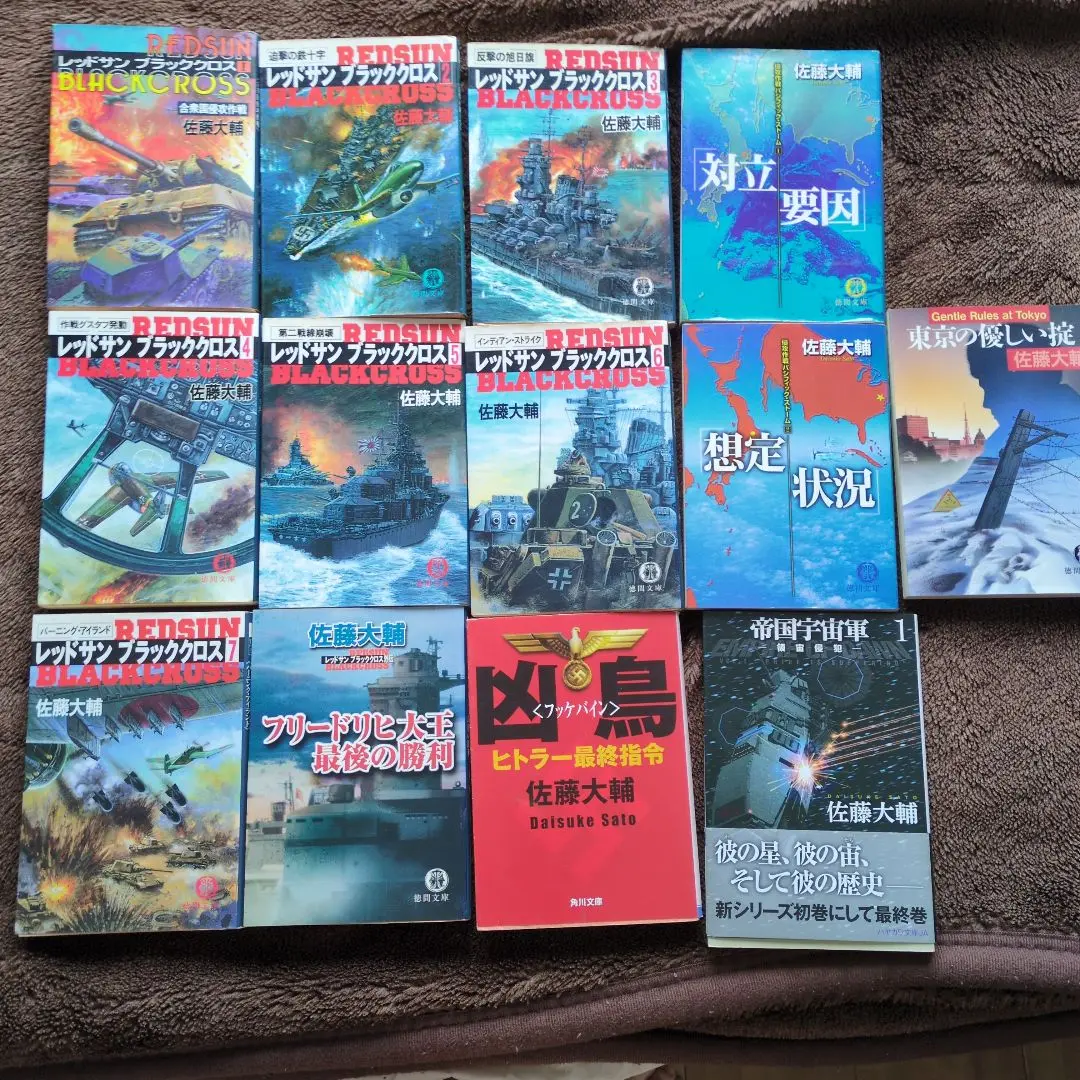 レッドサンアンドブラッククロス（全巻・関連本含む）佐藤大輔著 レッドサンブラッククロス 1 (徳間文庫 さ 17-3) | 佐藤 大輔