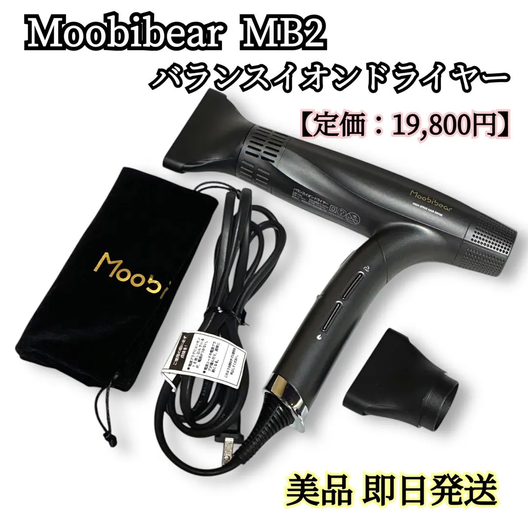 【新品未開封】Moobibear ヘアードライヤー　MB2 Moobibear ヘアドライヤー ブラック - メルカリ